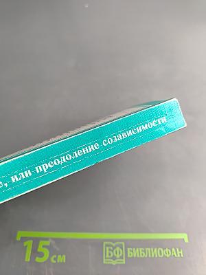 Алкоголик в семье, или преодоление созависимости