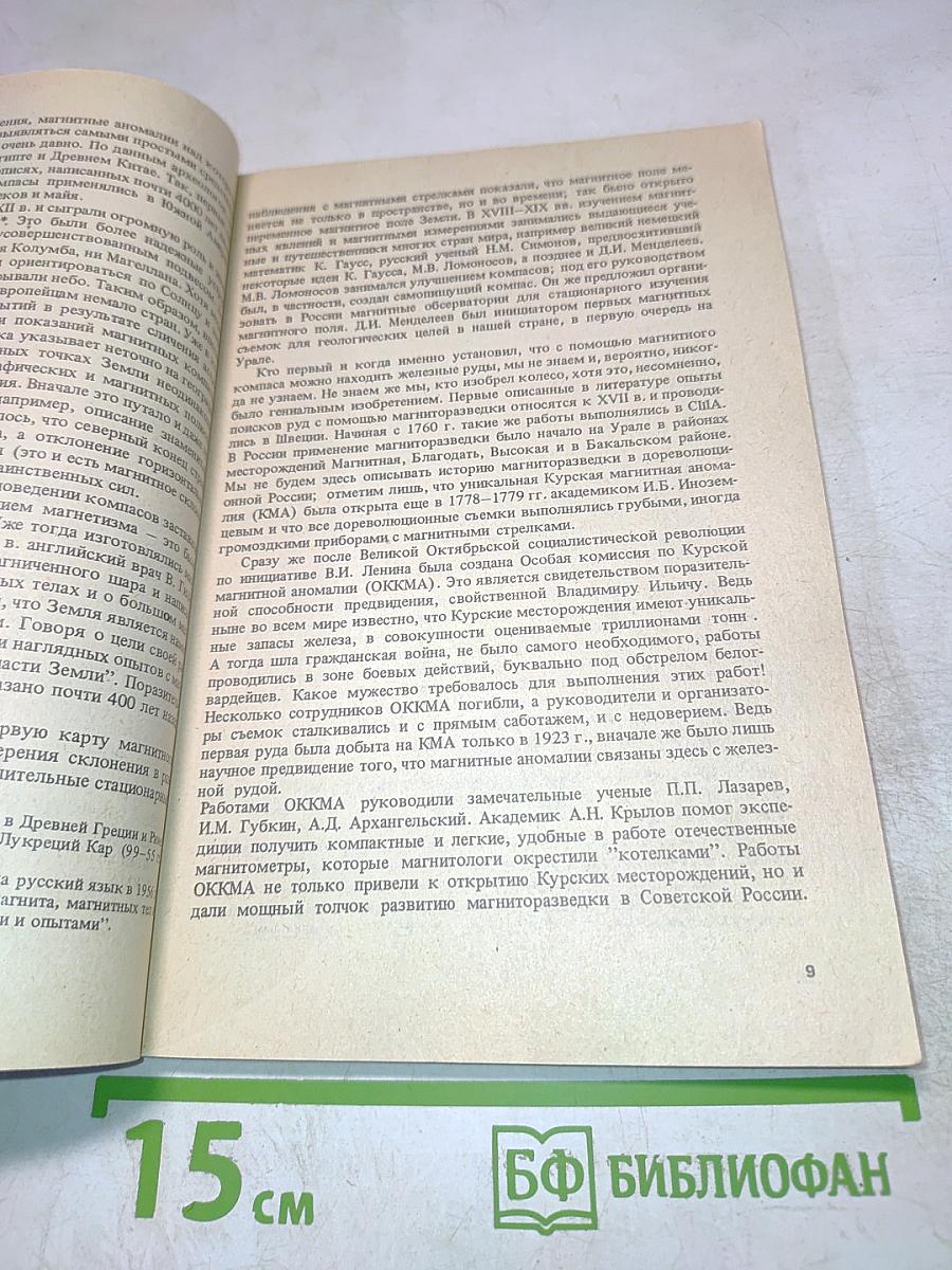 Занимательная геофизика