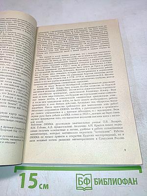 Занимательная геофизика