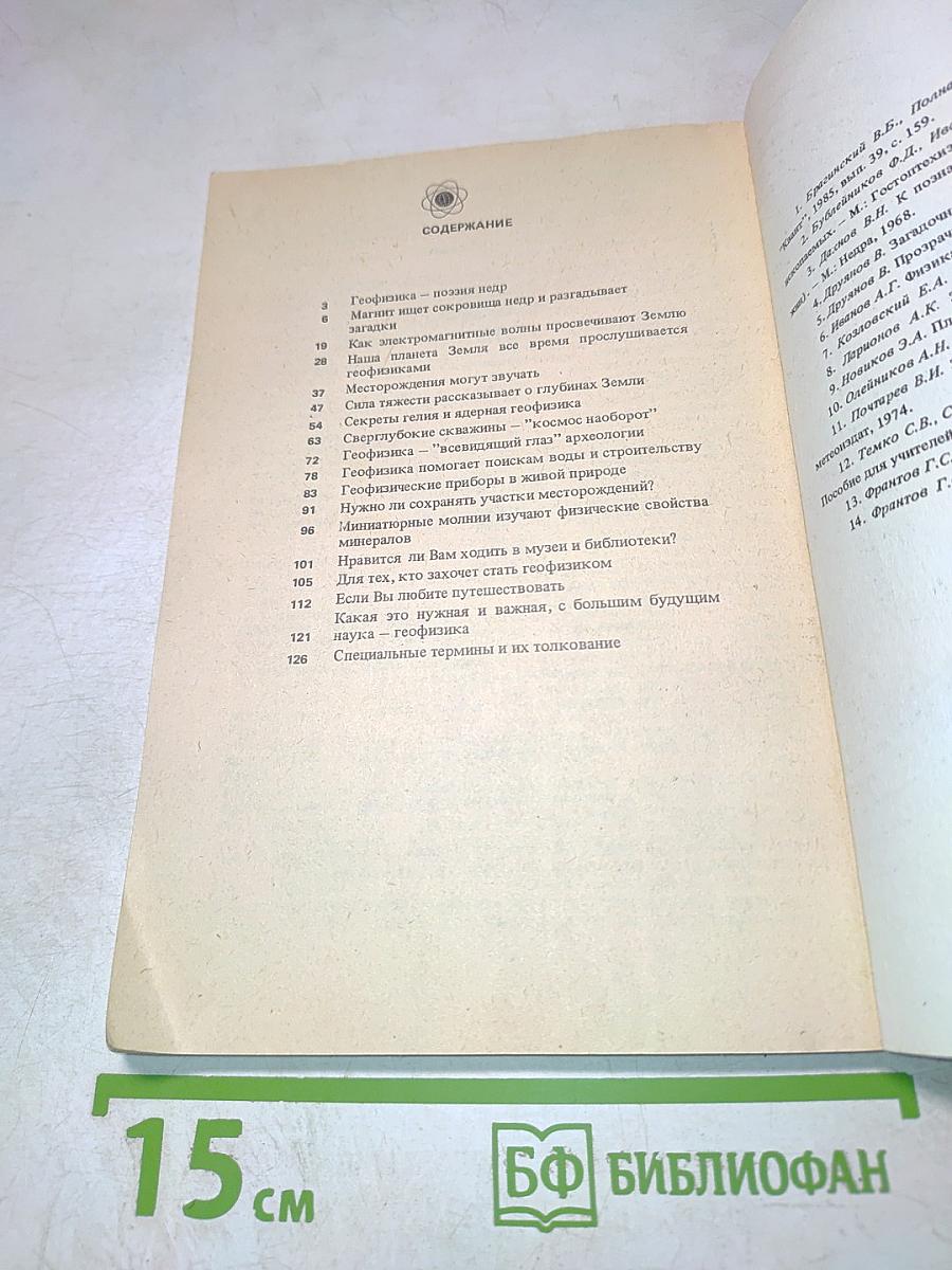 Занимательная геофизика