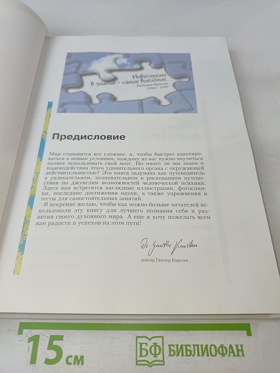 Мысль. Разум. Интеллект. Практическое руководство по развитию умственных способностей