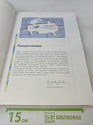 Мысль. Разум. Интеллект. Практическое руководство по развитию умственных способностей