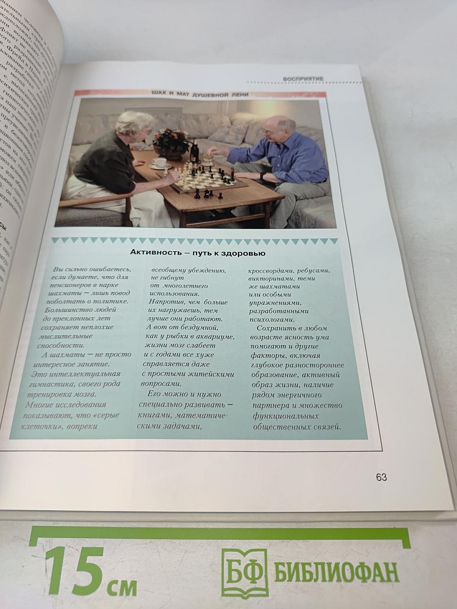 Мысль. Разум. Интеллект. Практическое руководство по развитию умственных способностей