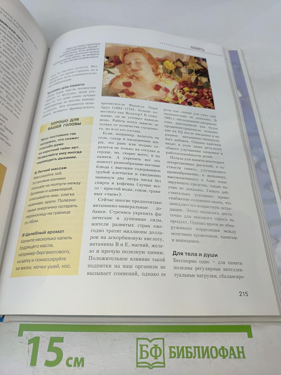 Мысль. Разум. Интеллект. Практическое руководство по развитию умственных способностей