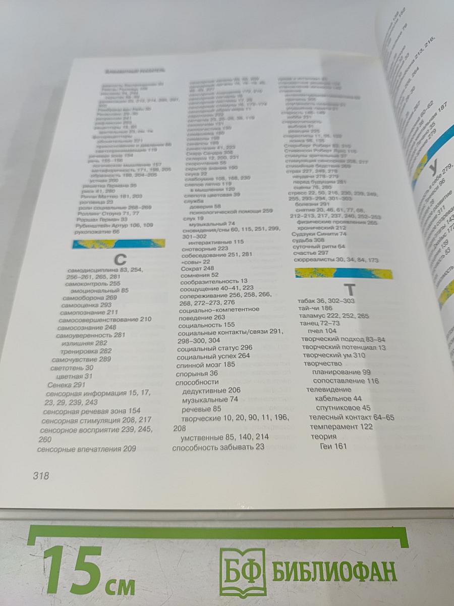 Мысль. Разум. Интеллект. Практическое руководство по развитию умственных способностей
