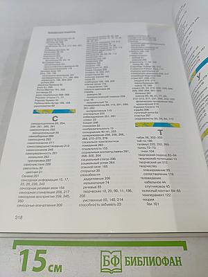 Мысль. Разум. Интеллект. Практическое руководство по развитию умственных способностей