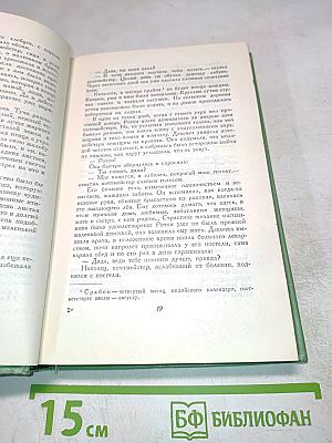 Собрание сочинений. Том четвертый. Рассказы