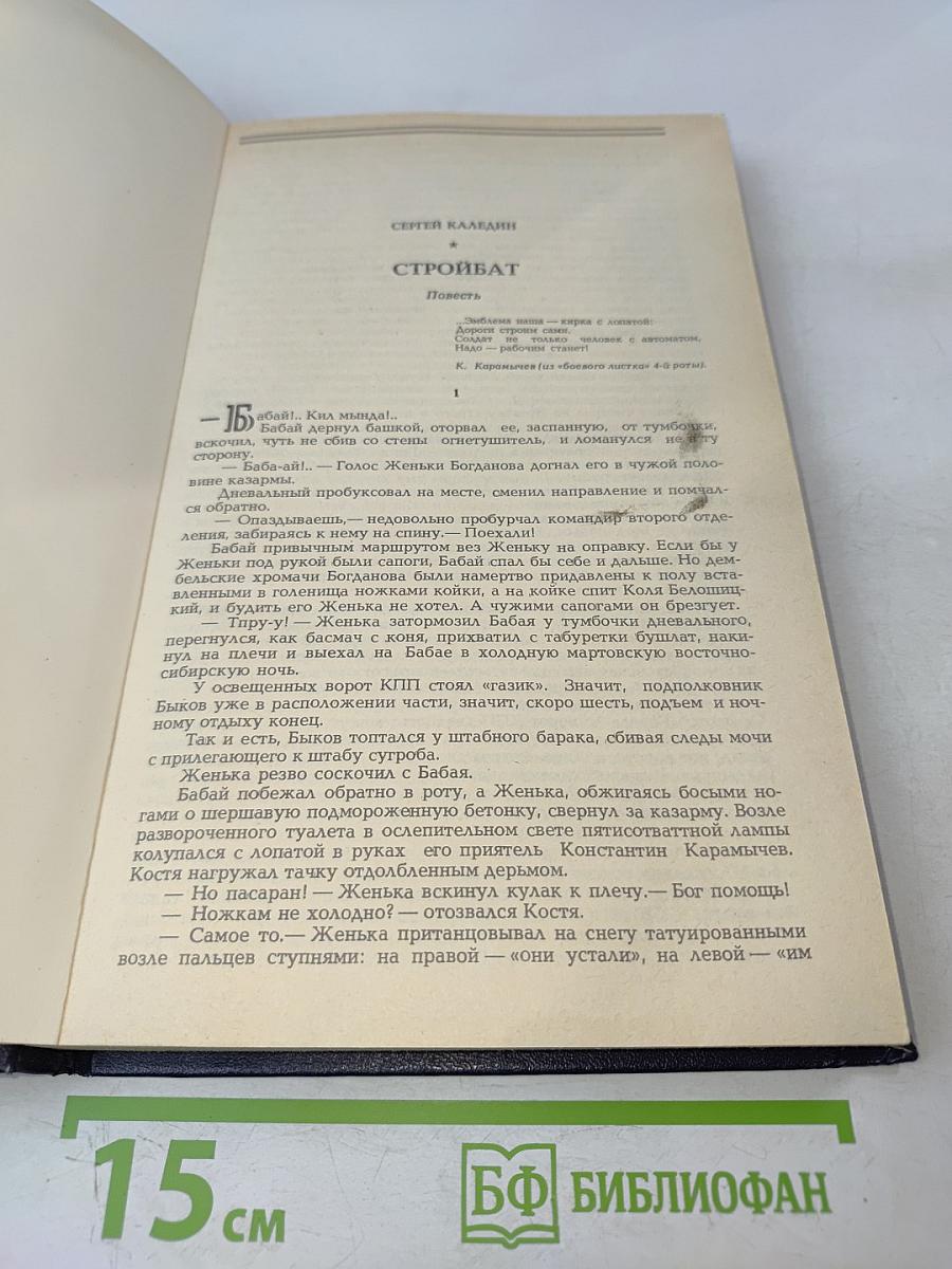 Строевой