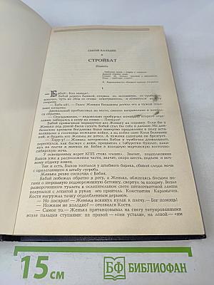 Строевой