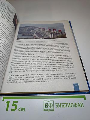 История. Всеобщая история. Новейшая история. 1914 г. — начало XXI в. 10-11 класс