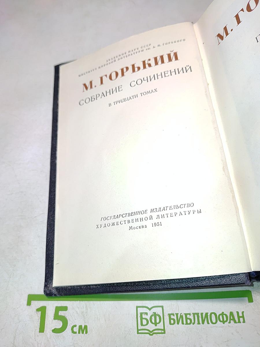 Собрание сочинений в тридцати томах. Том 2