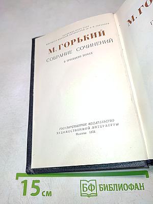 Собрание сочинений в тридцати томах. Том 2