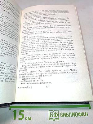 Собрание сочинений в тридцати томах. Том 2