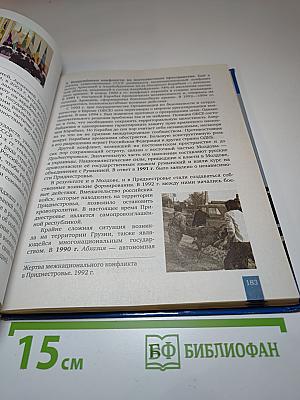 История. Всеобщая история. Новейшая история. 1914 г. — начало XXI в. 10-11 класс