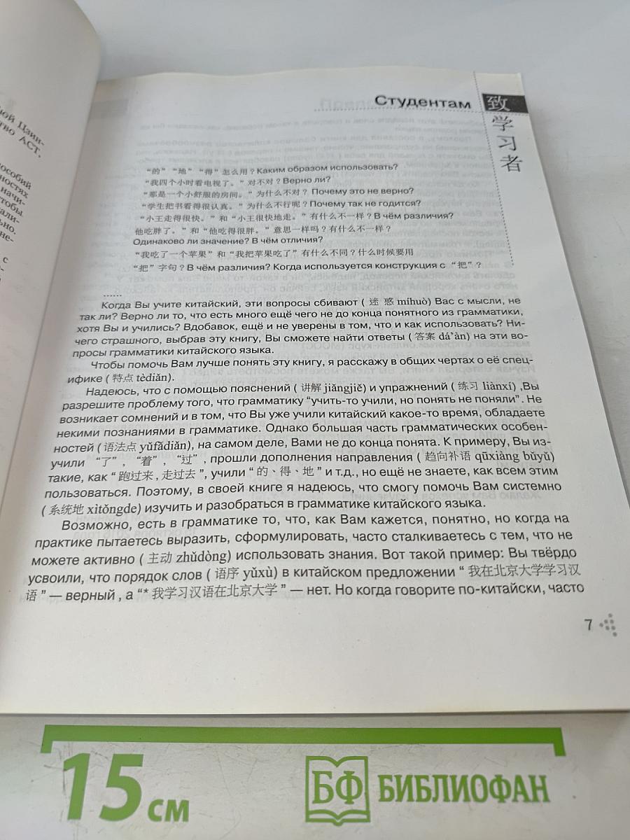 Грамматика китайского языка для начинающих