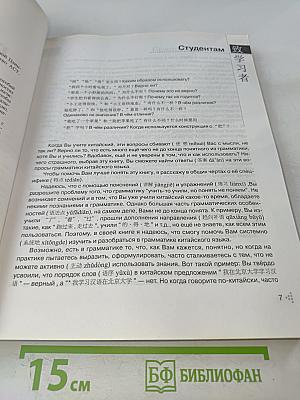 Грамматика китайского языка для начинающих