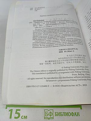 Грамматика китайского языка для начинающих