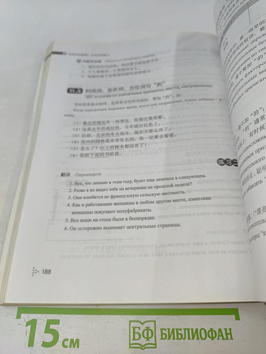 Грамматика китайского языка для начинающих