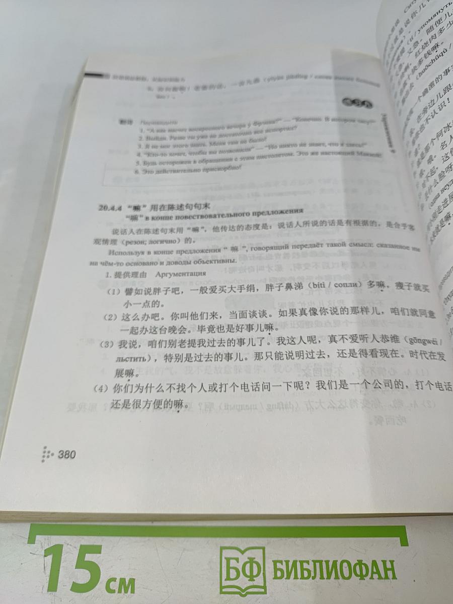 Грамматика китайского языка для начинающих