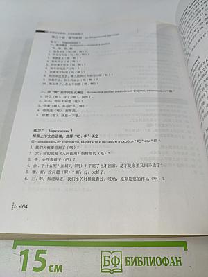 Грамматика китайского языка для начинающих