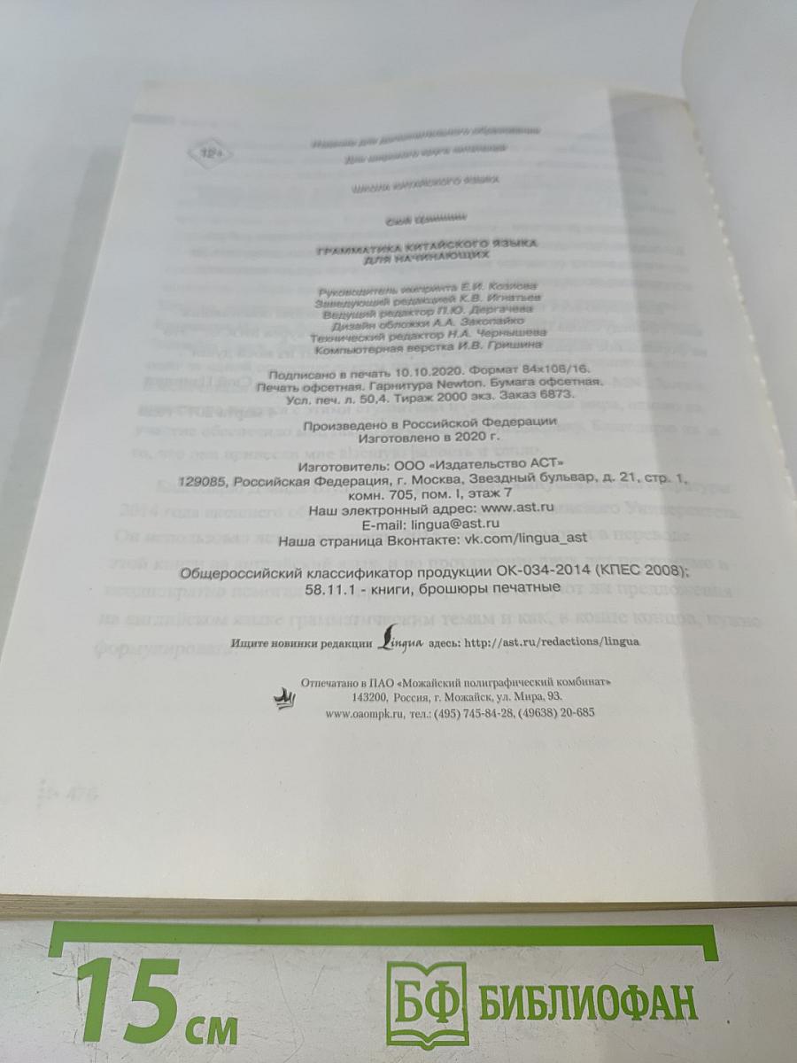 Грамматика китайского языка для начинающих