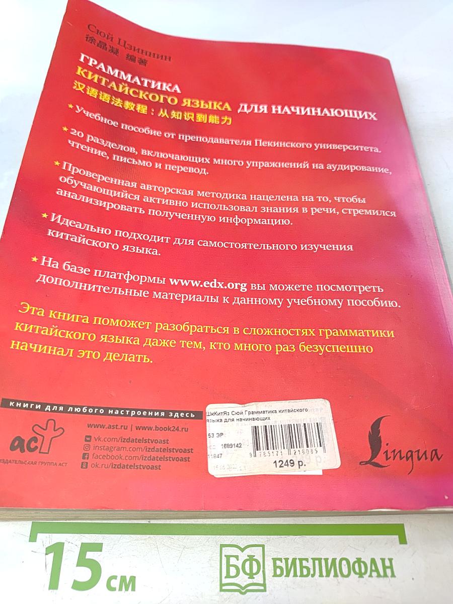 Грамматика китайского языка для начинающих