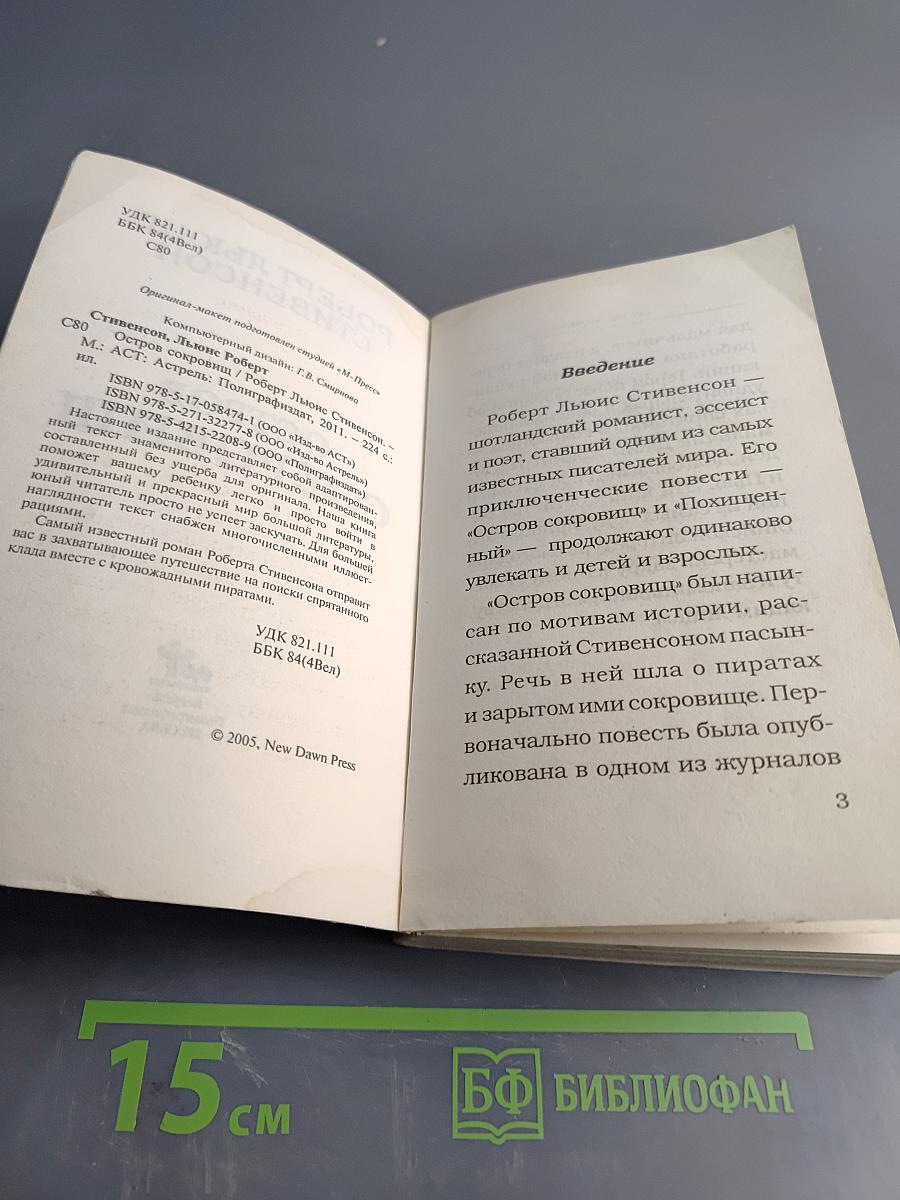 Остров сокровищ