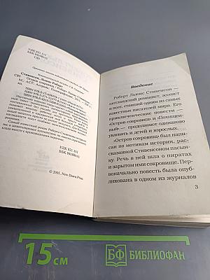 Остров сокровищ