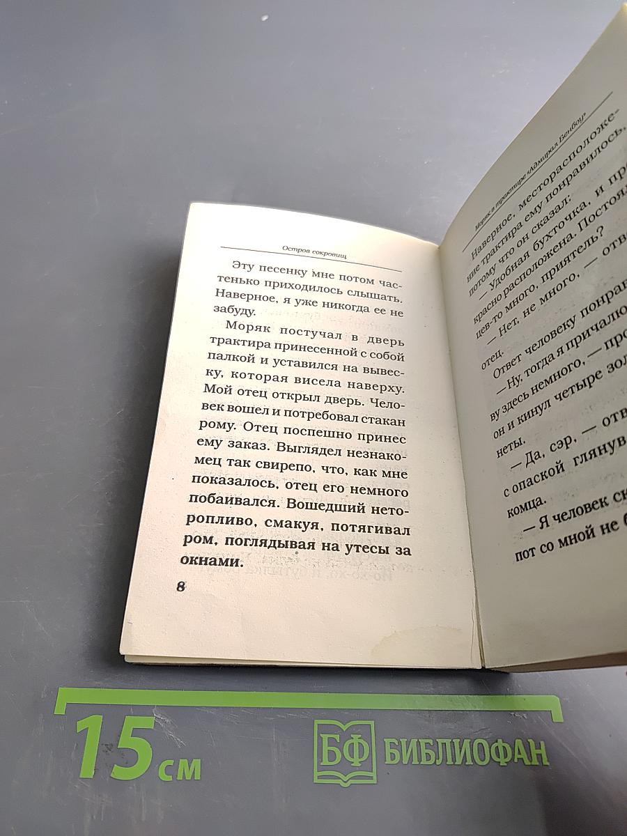 Остров сокровищ