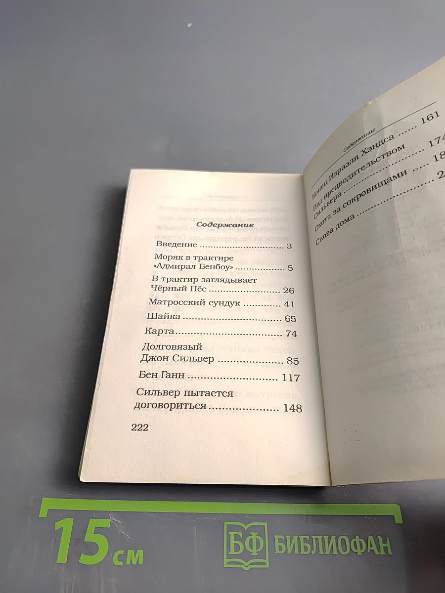 Остров сокровищ