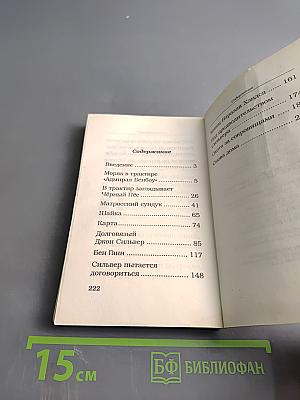 Остров сокровищ