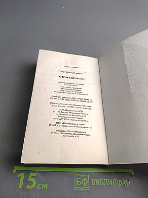 Остров сокровищ