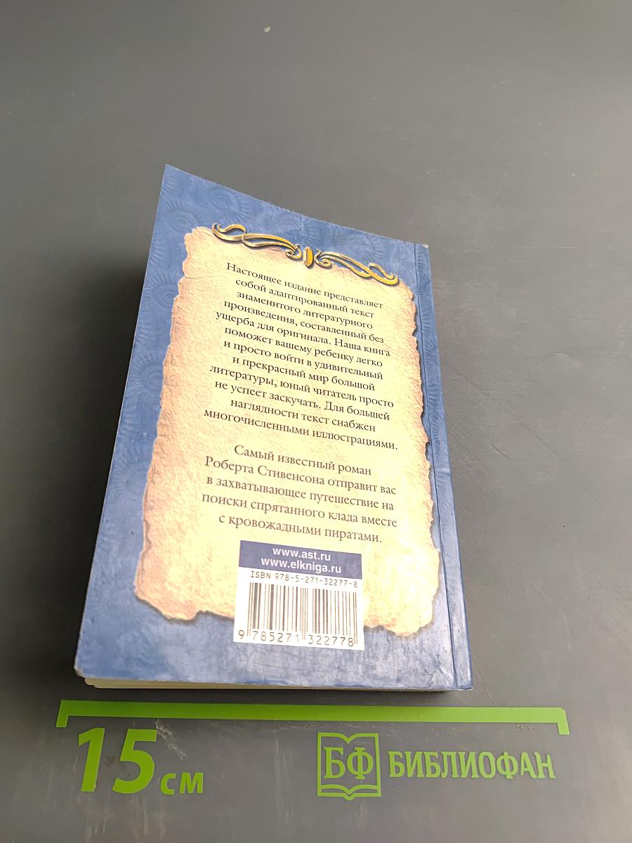 Остров сокровищ