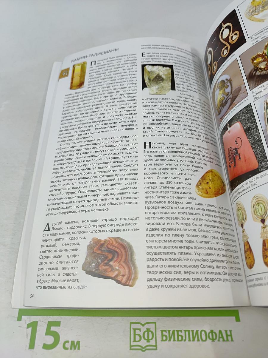 Все о знаках Зодиака. Западный гороскоп