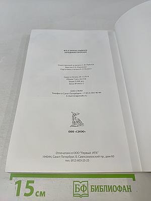 Все о знаках Зодиака. Западный гороскоп