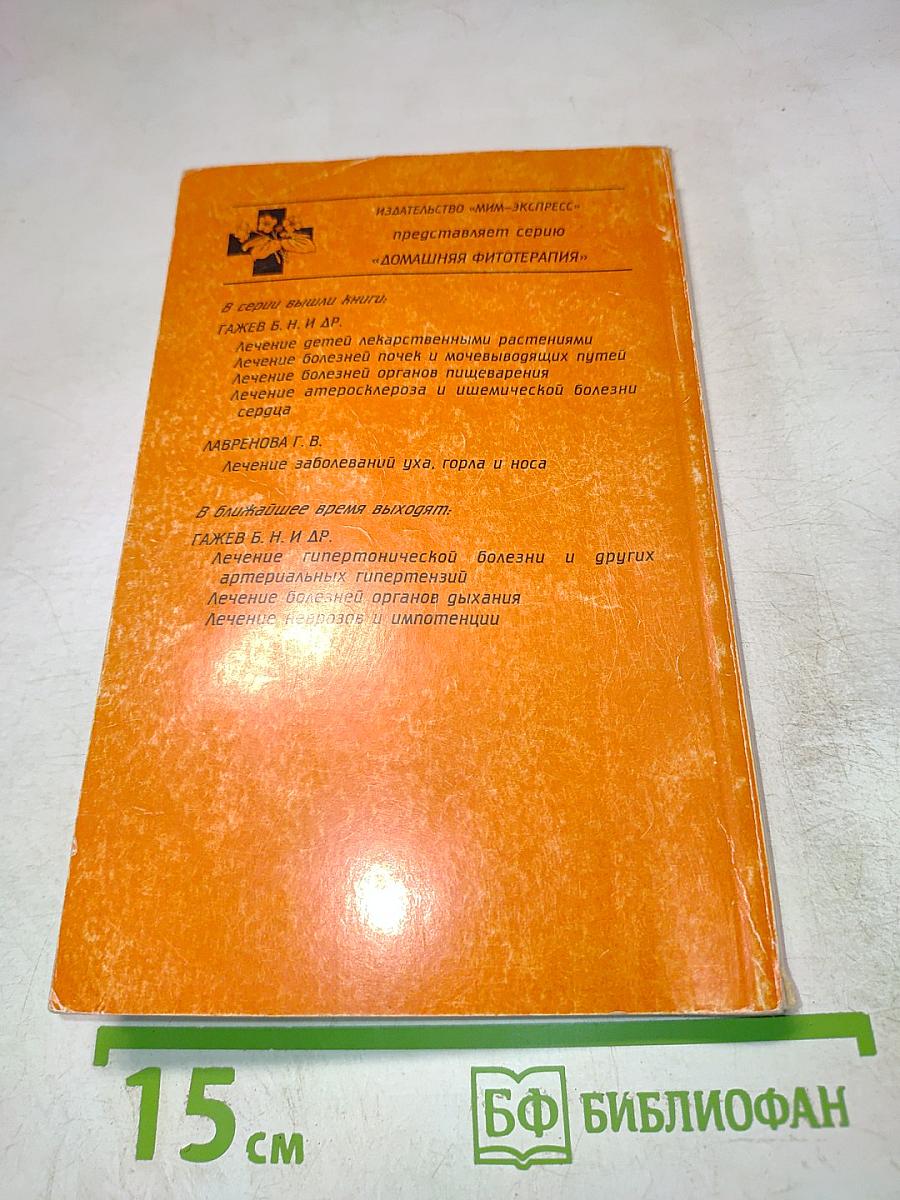 Лечение атеросклероза и ишемической болезни сердца