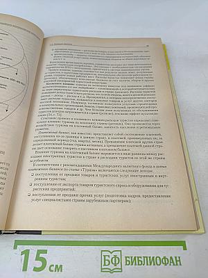 Организация туризма