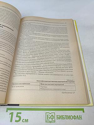 Организация туризма