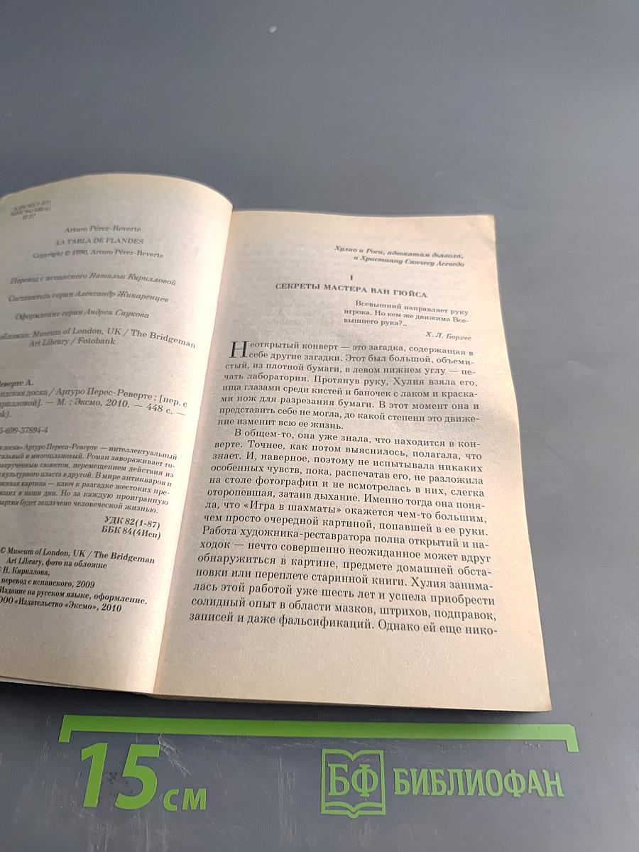 Фламандская доска