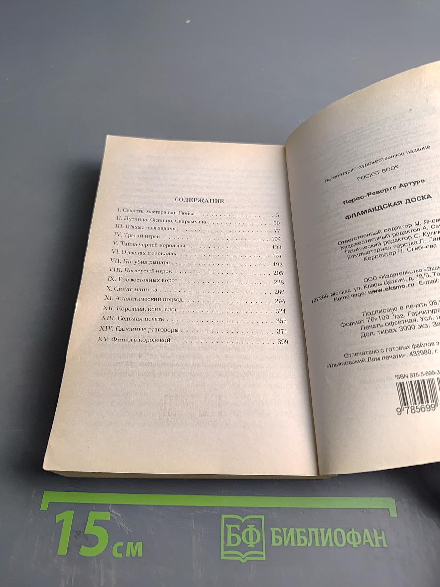 Фламандская доска