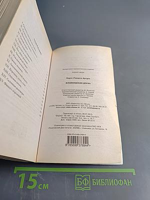 Фламандская доска