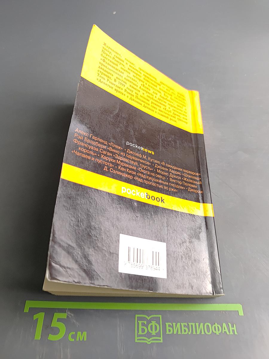 Фламандская доска