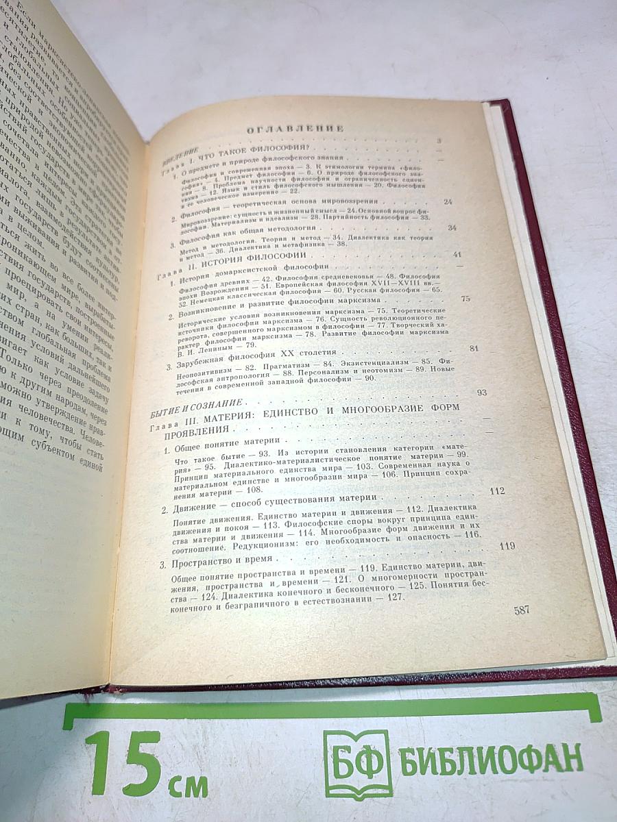 Основы философии