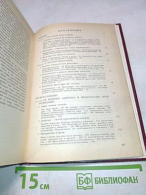 Основы философии