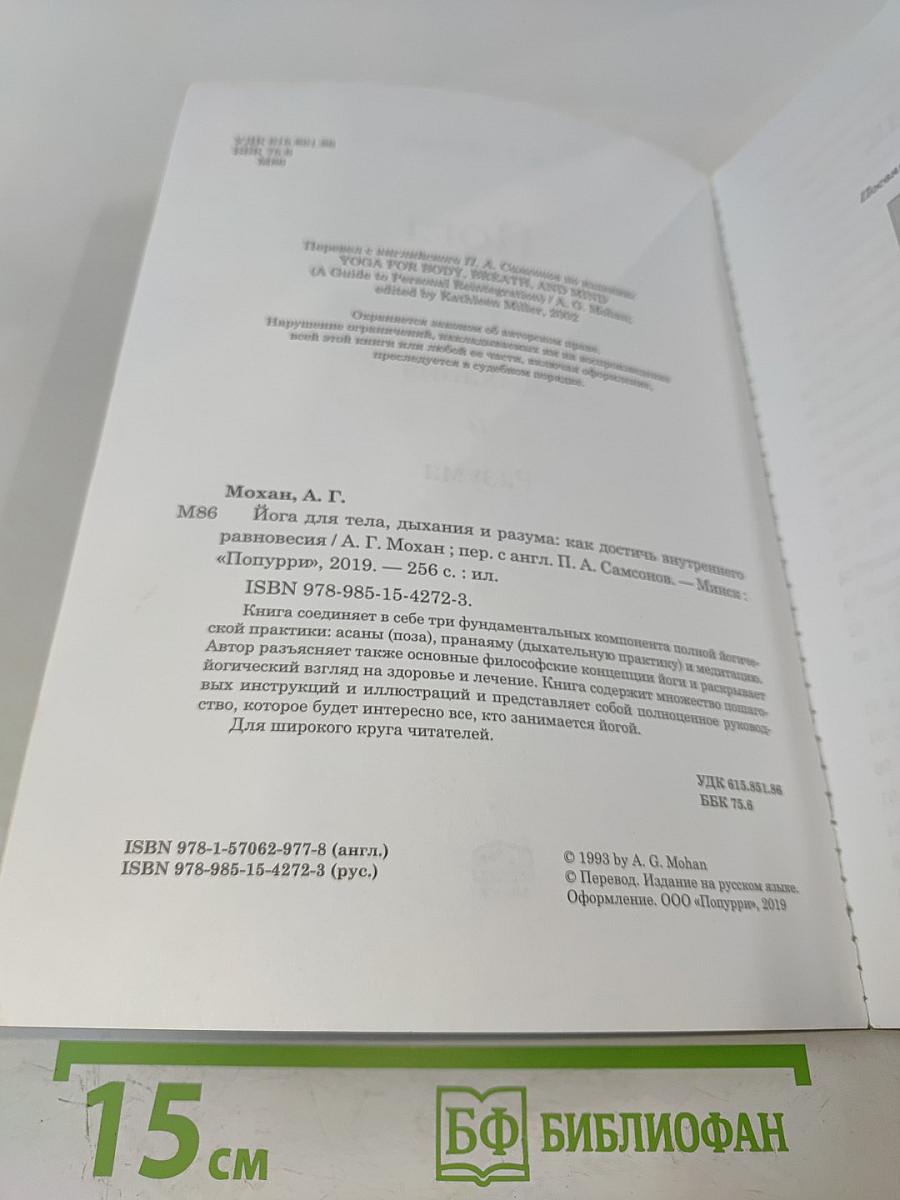 Йога для тела, дыхания и разума. Как достичь внутреннего равновесия