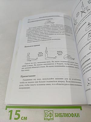 Йога для тела, дыхания и разума. Как достичь внутреннего равновесия