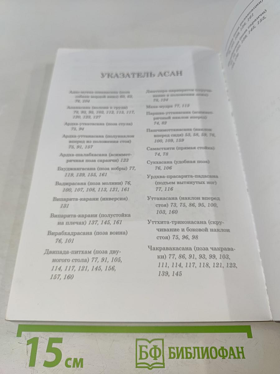 Йога для тела, дыхания и разума. Как достичь внутреннего равновесия