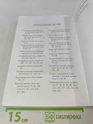 Йога для тела, дыхания и разума. Как достичь внутреннего равновесия