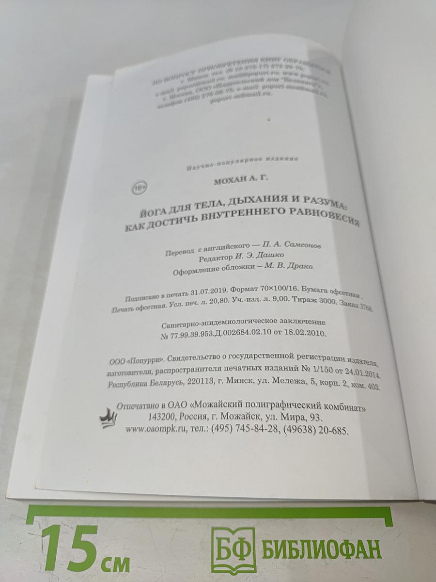 Йога для тела, дыхания и разума. Как достичь внутреннего равновесия