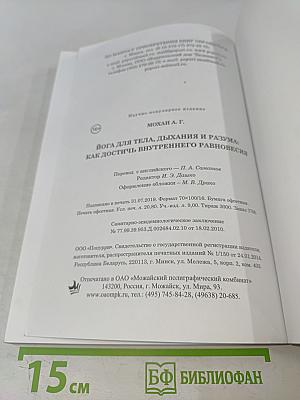 Йога для тела, дыхания и разума. Как достичь внутреннего равновесия